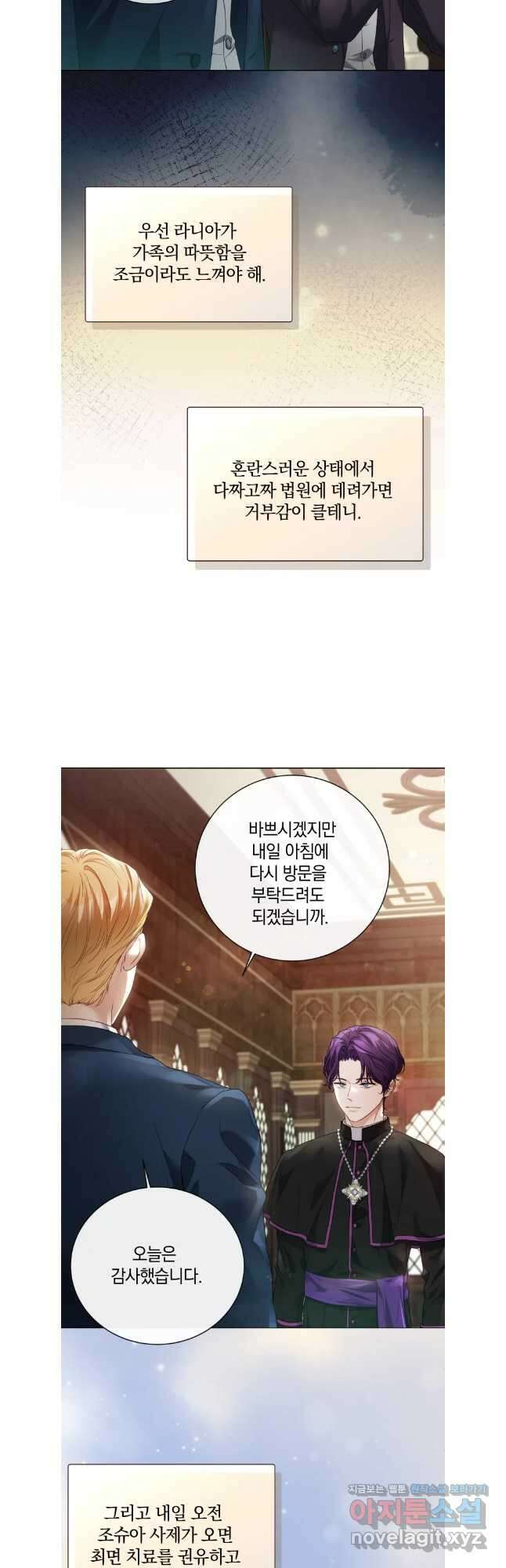 백작가의 불청객들 130화 27