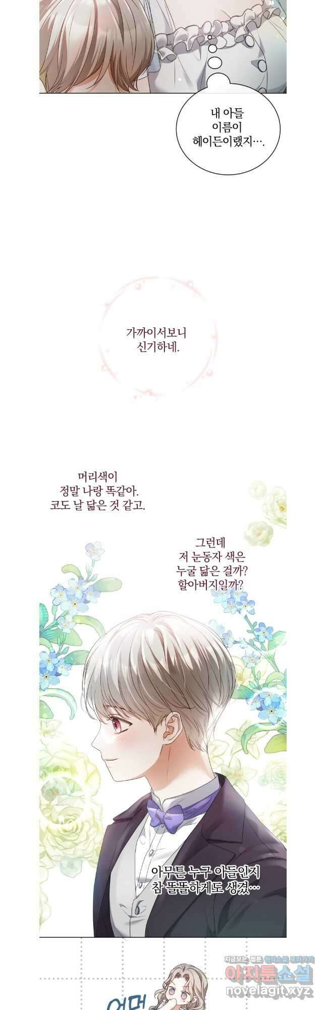 백작가의 불청객들 130화 31
