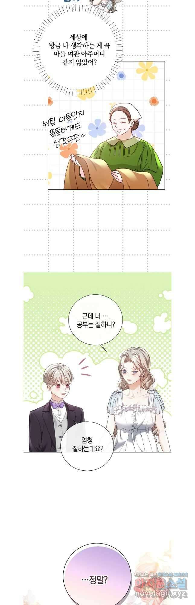 백작가의 불청객들 130화 32