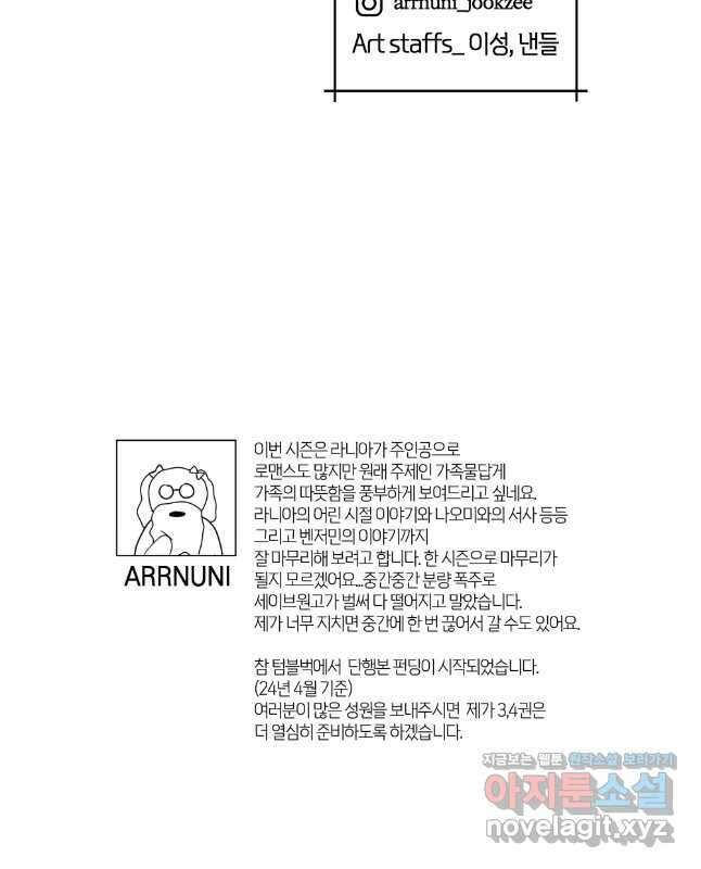 백작가의 불청객들 130화 45