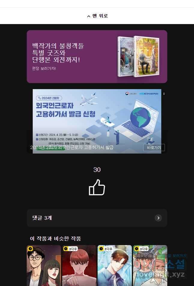 백작가의 불청객들 130화 46
