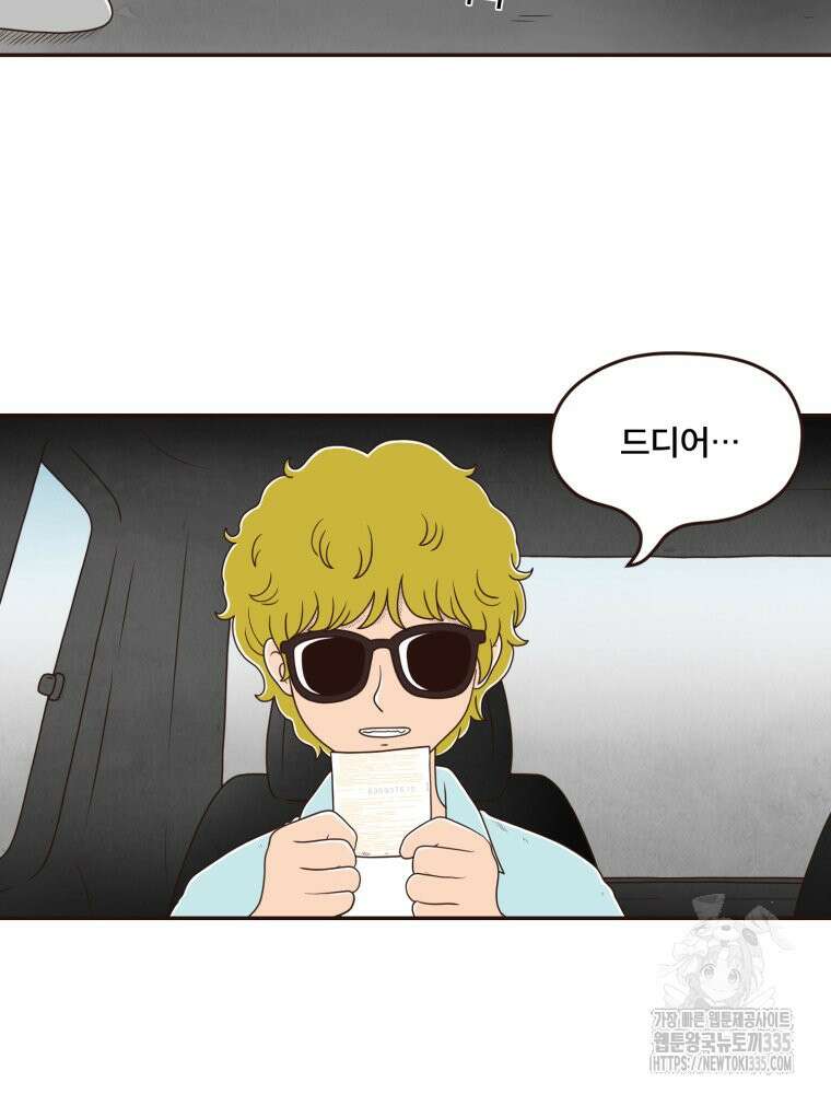 벼락 맞을 인간들 61화 5