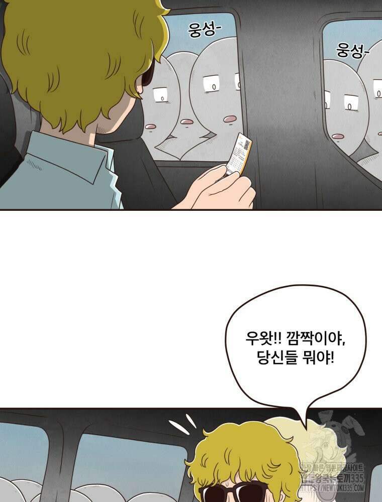 벼락 맞을 인간들 61화 7