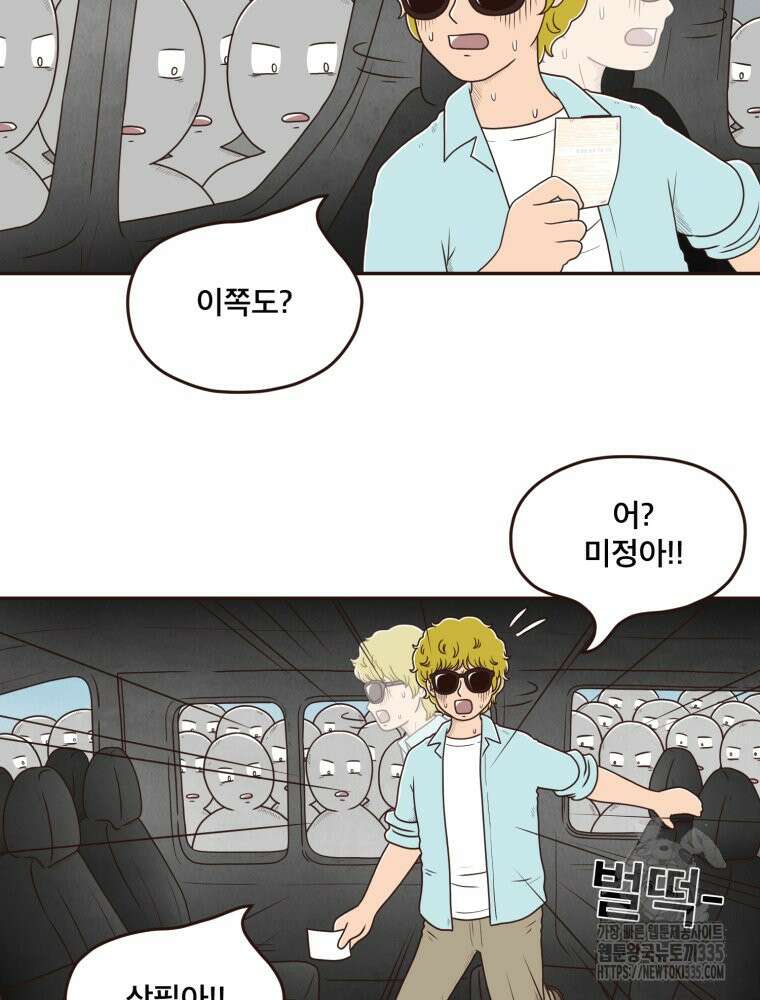 벼락 맞을 인간들 61화 8