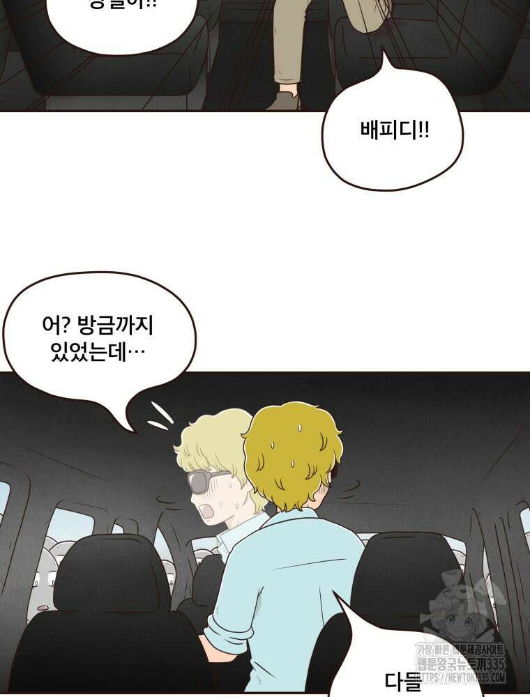 벼락 맞을 인간들 61화 9