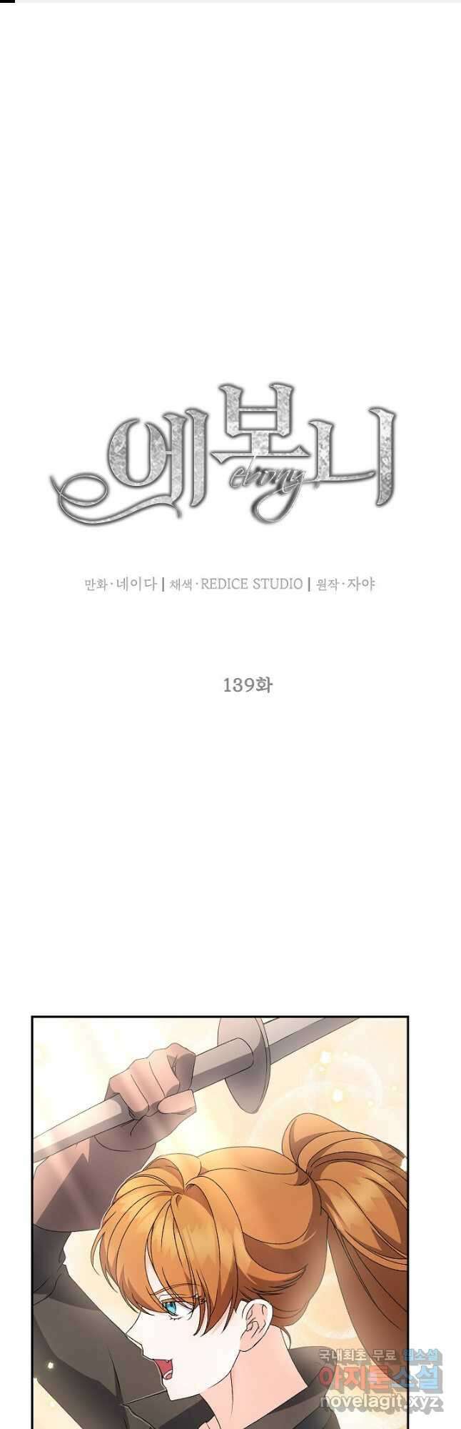 에보니 139화 1