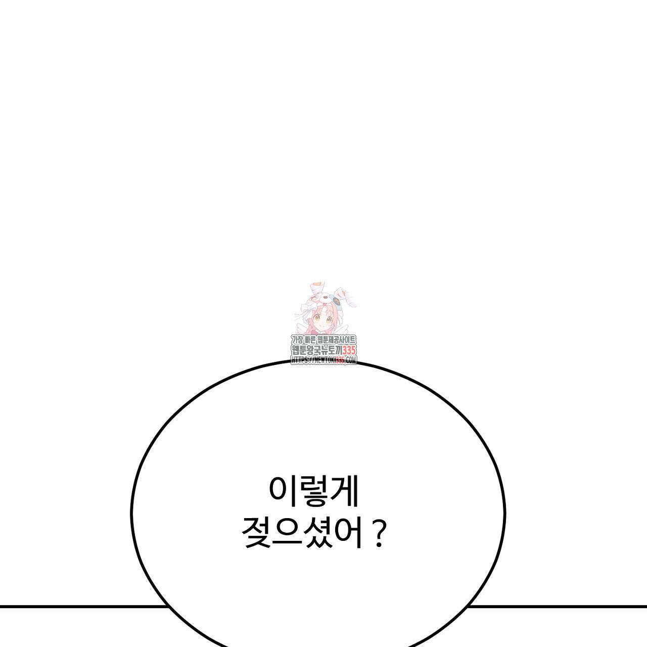 결혼속박 32화 1