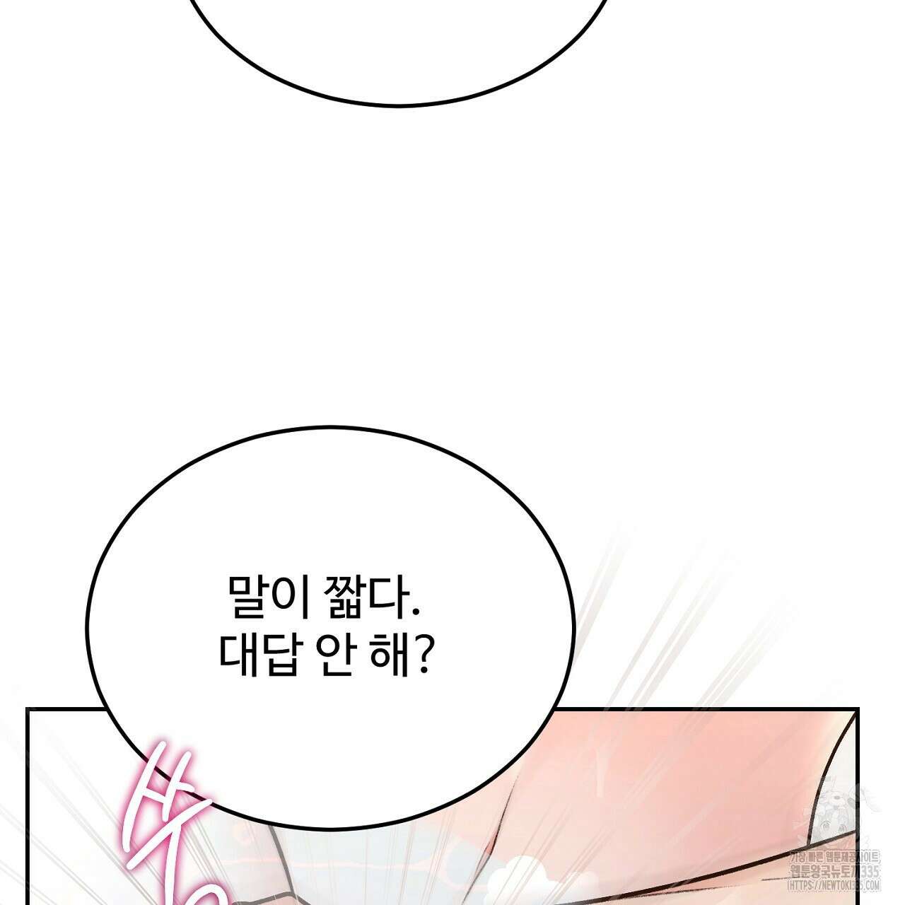 결혼속박 32화 19