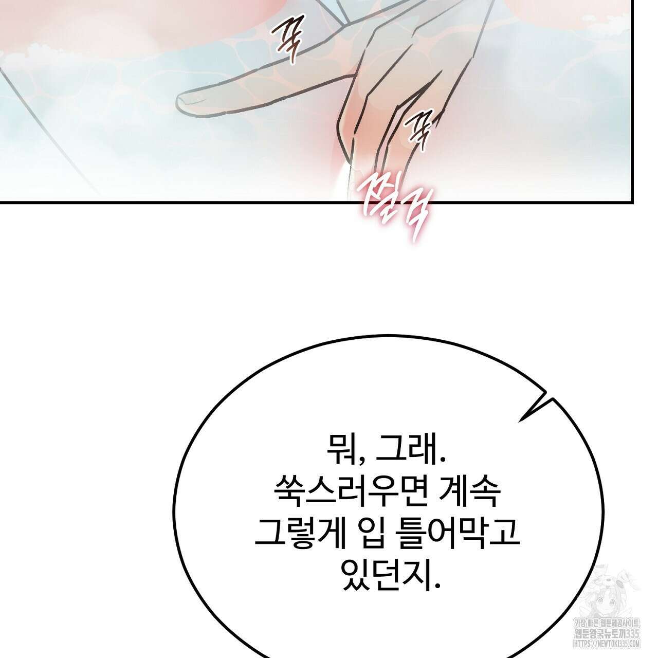 결혼속박 32화 34