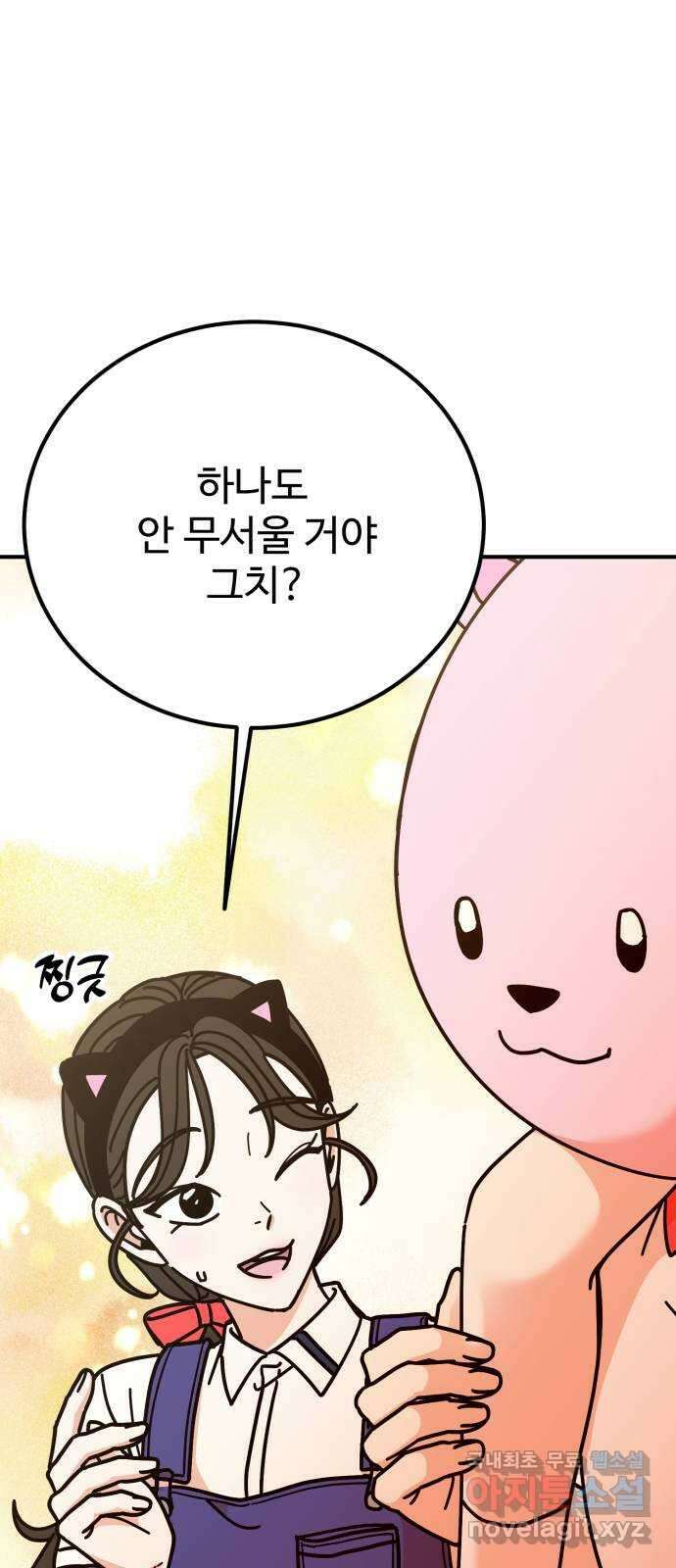 데이팅 캣 38화 1