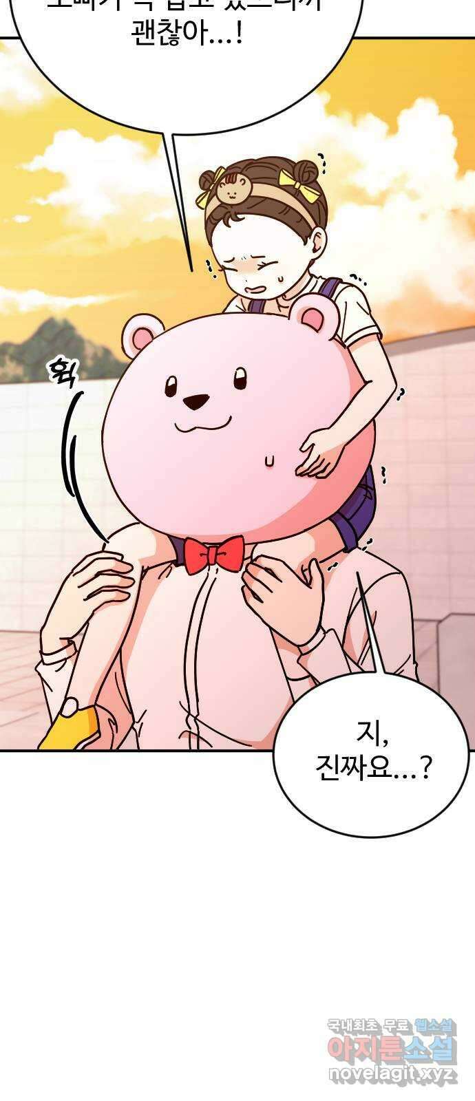 데이팅 캣 38화 7