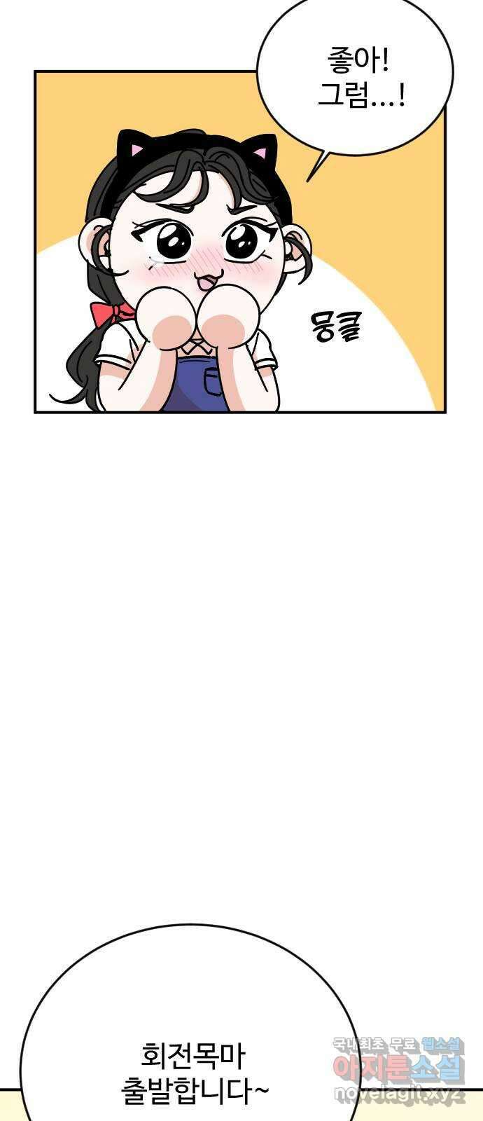 데이팅 캣 38화 10