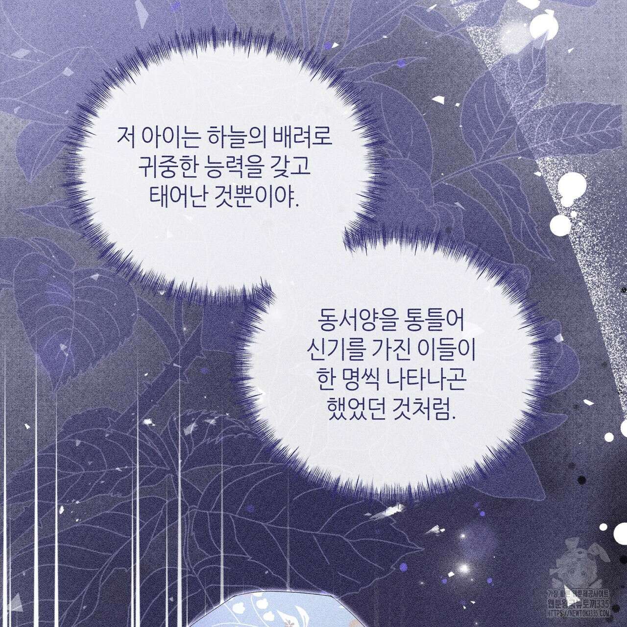 륜의 반려 39화 2