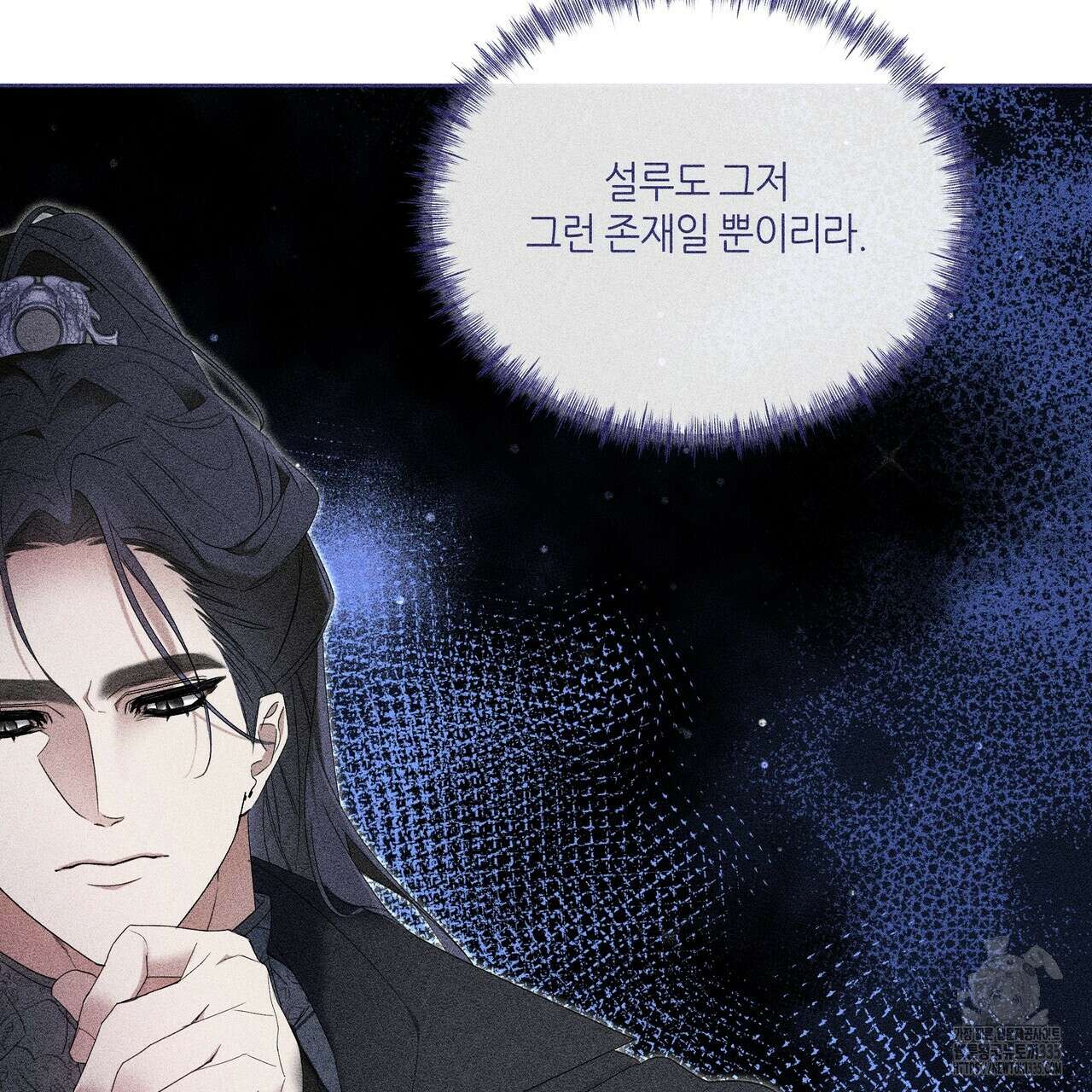 륜의 반려 39화 5