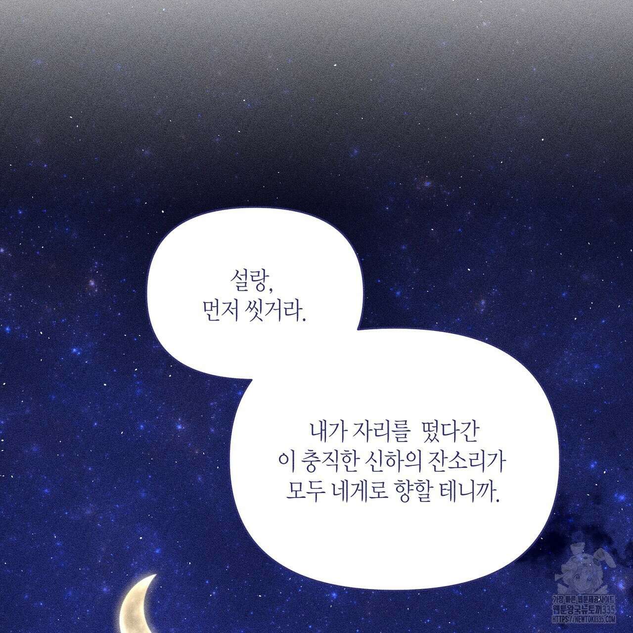 륜의 반려 39화 11