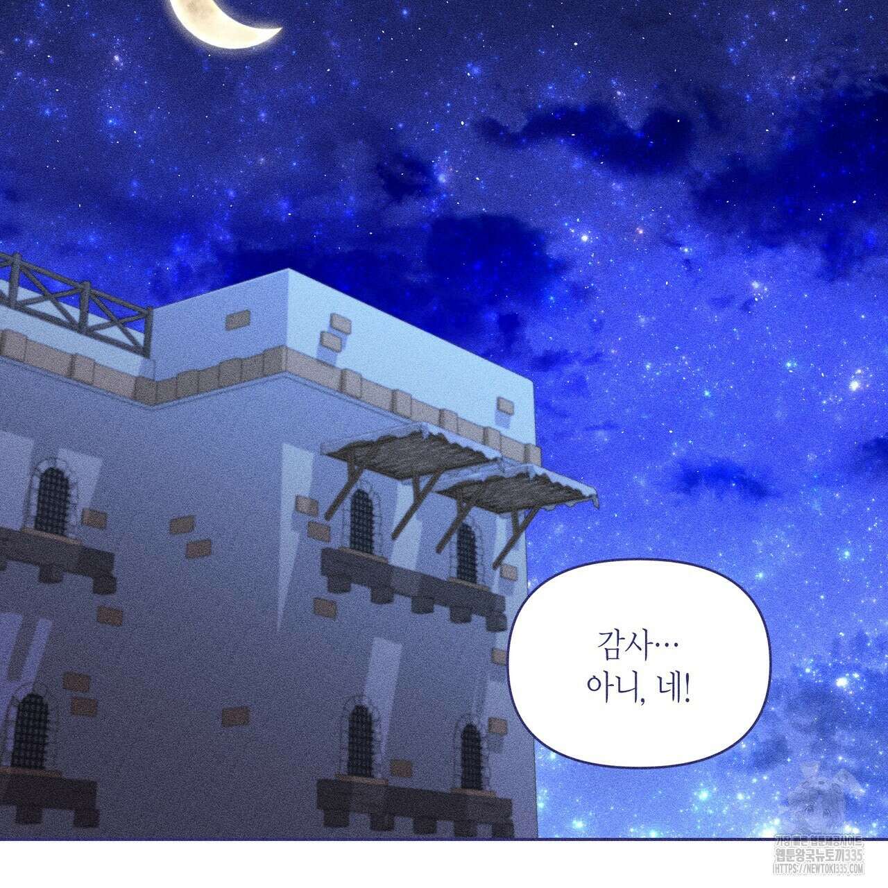 륜의 반려 39화 12