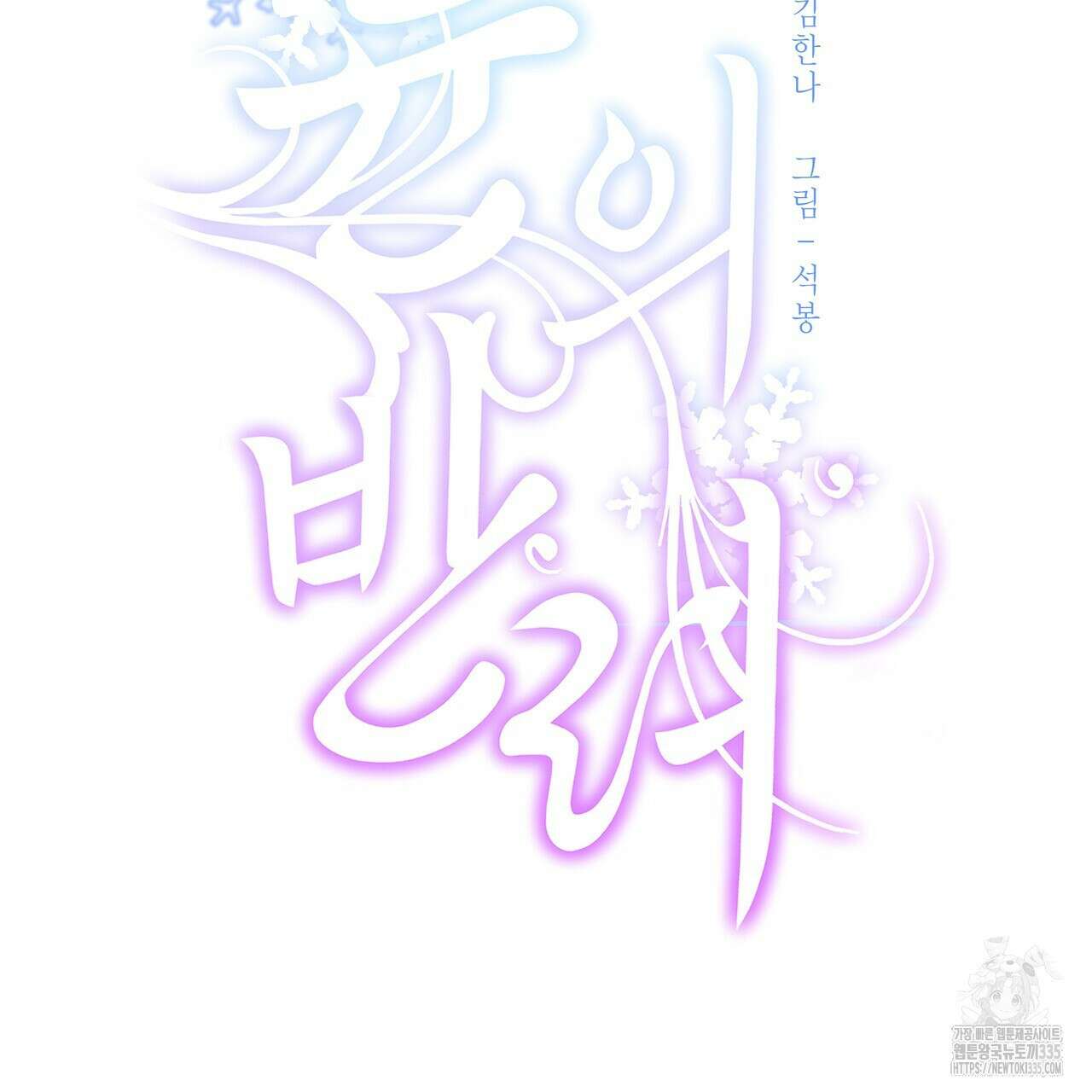 륜의 반려 39화 16