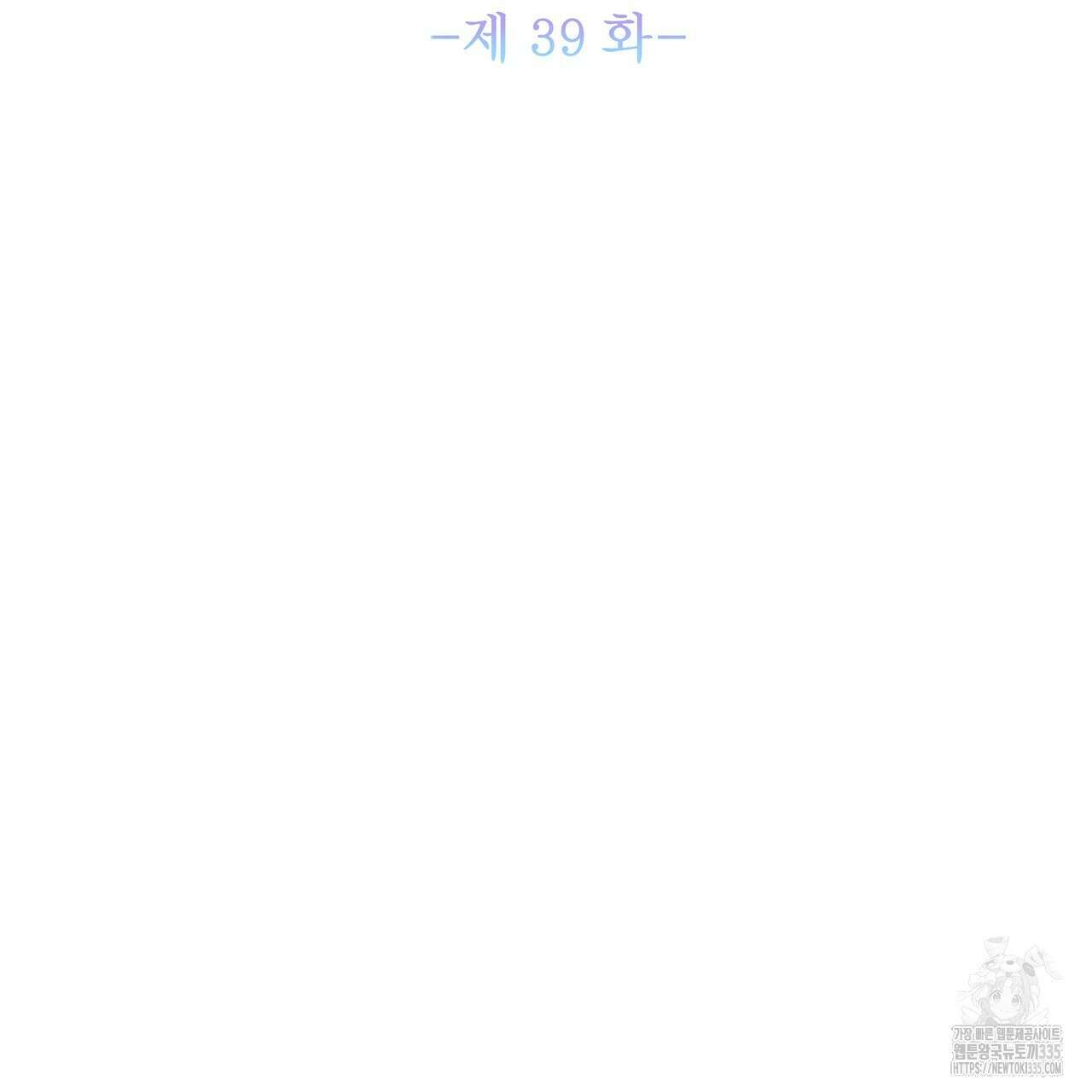 륜의 반려 39화 17