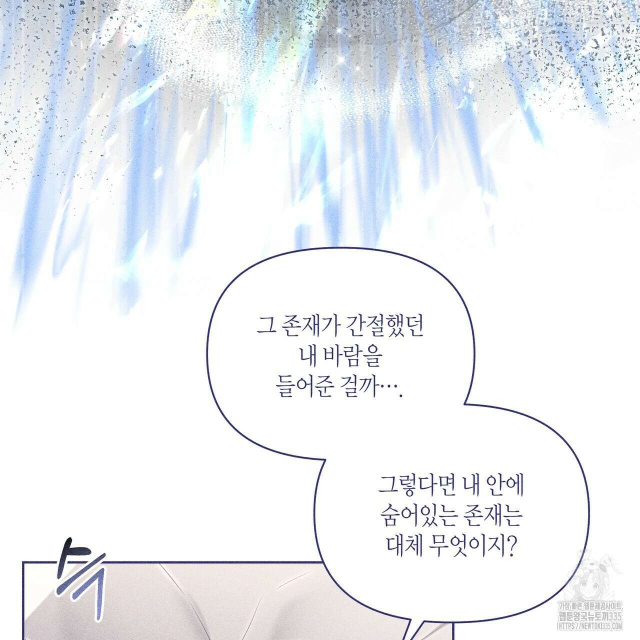 륜의 반려 39화 36