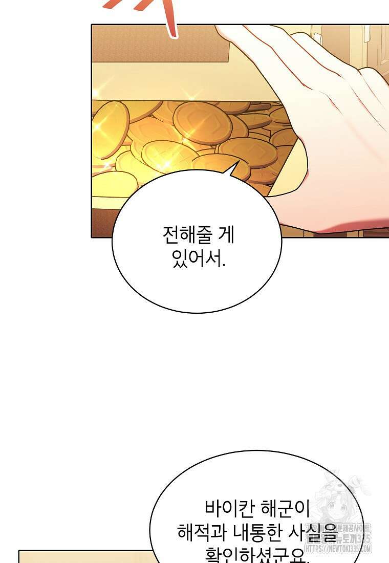 나쁜 시녀들 13화 7