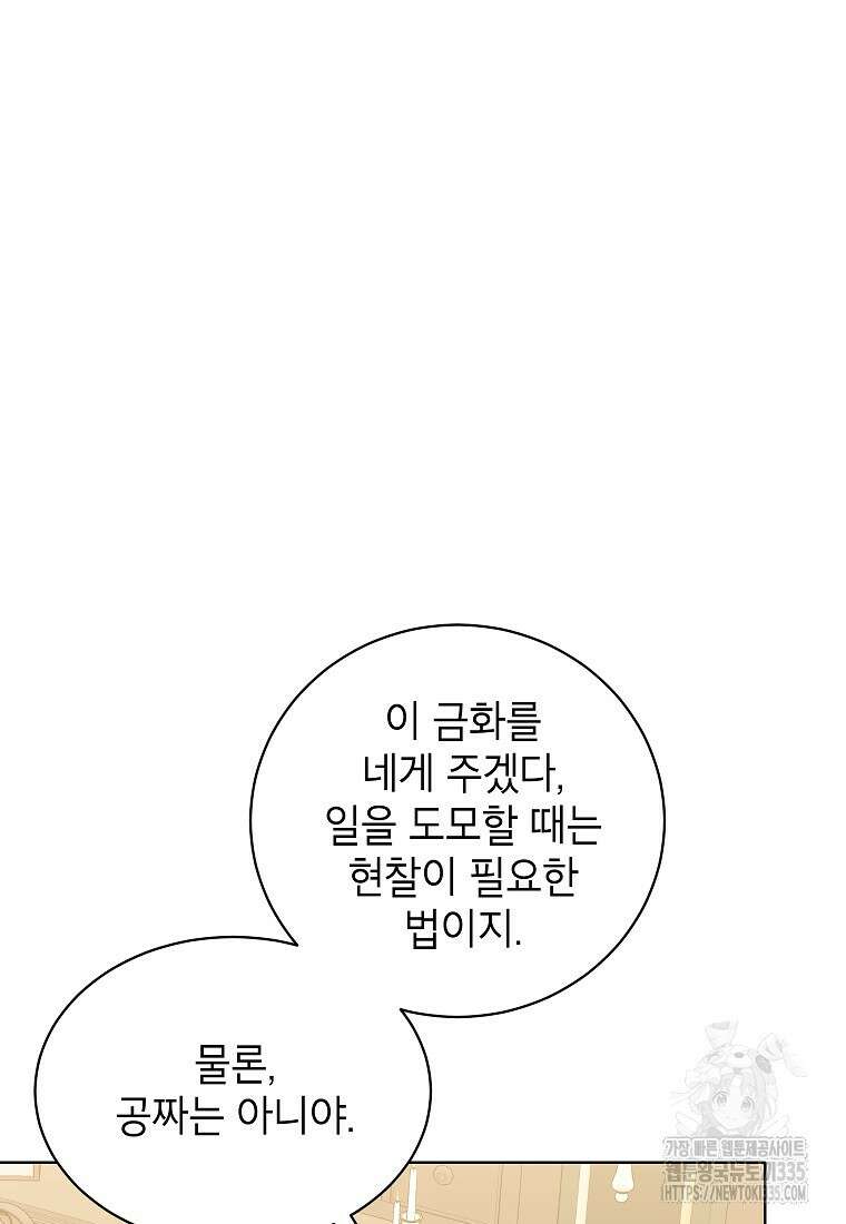 나쁜 시녀들 13화 9