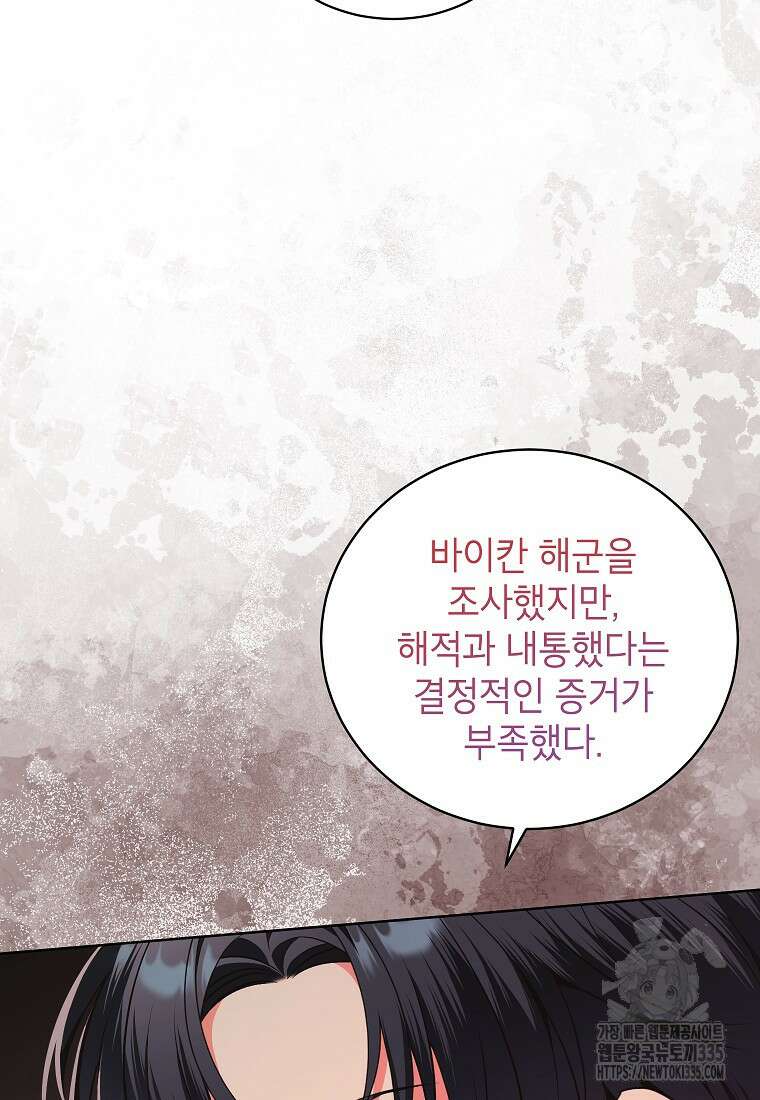 나쁜 시녀들 13화 11