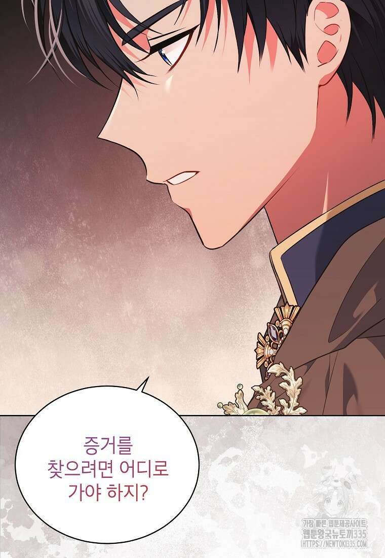 나쁜 시녀들 13화 12