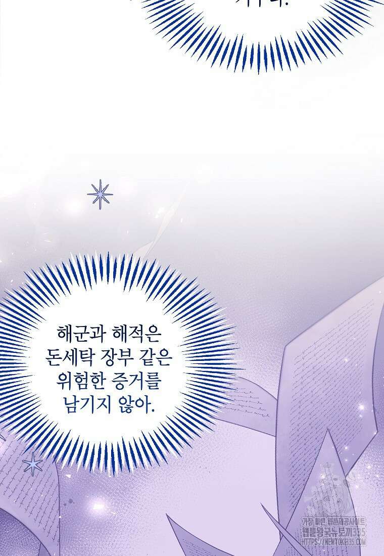 나쁜 시녀들 13화 14