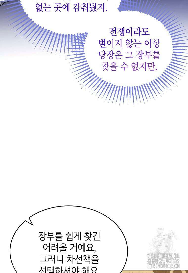 나쁜 시녀들 13화 16