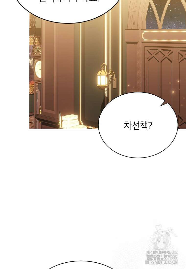 나쁜 시녀들 13화 17