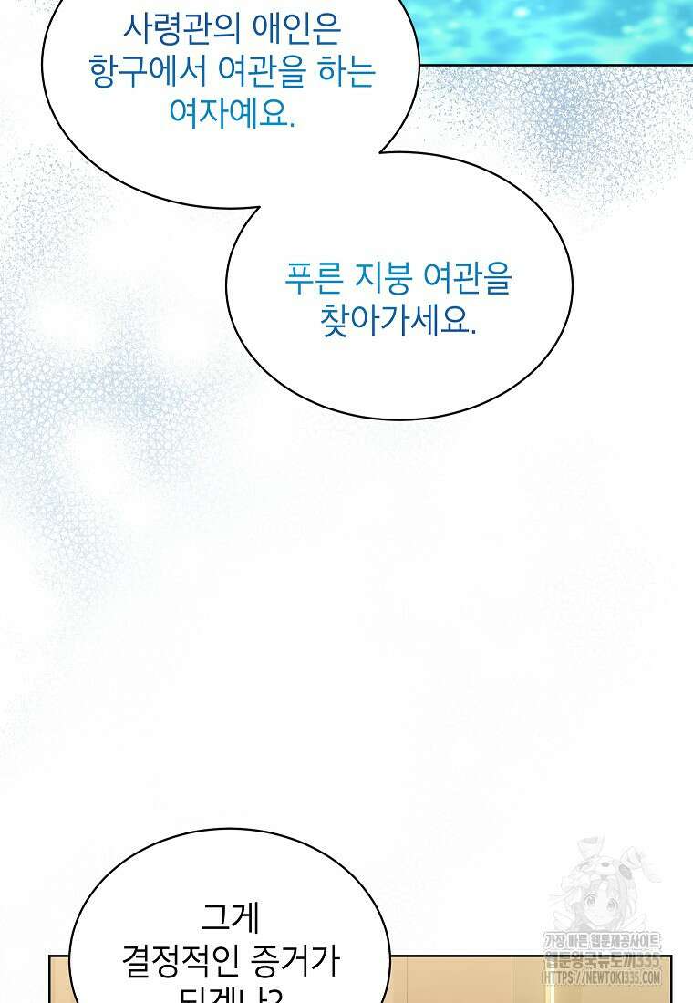 나쁜 시녀들 13화 20