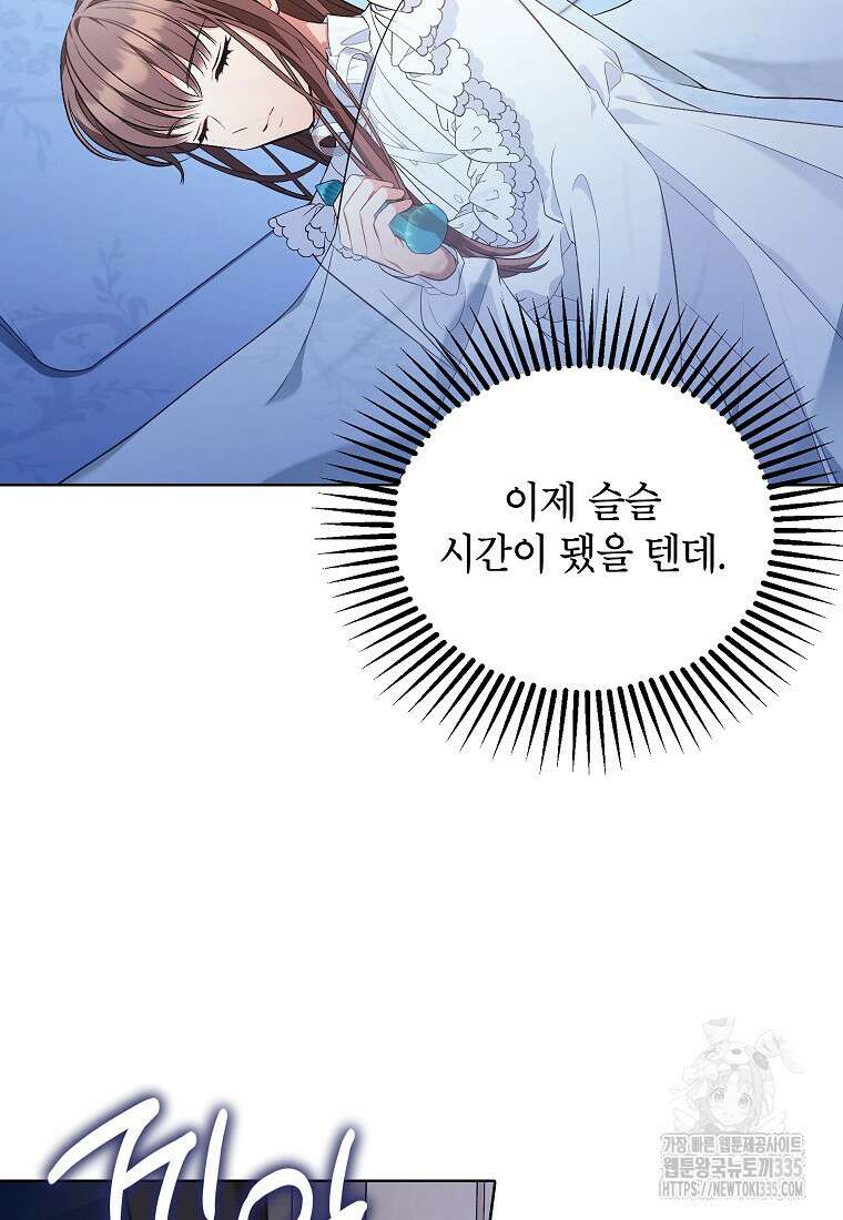 나쁜 시녀들 17화 9