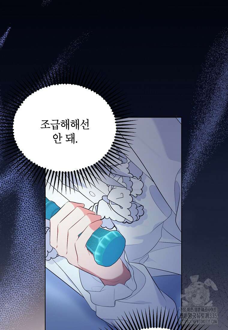 나쁜 시녀들 17화 13