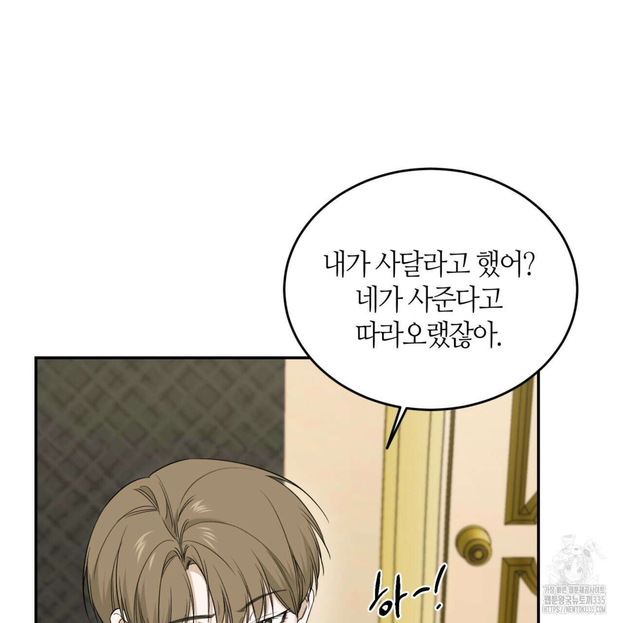 다 주는 남자 22화 82