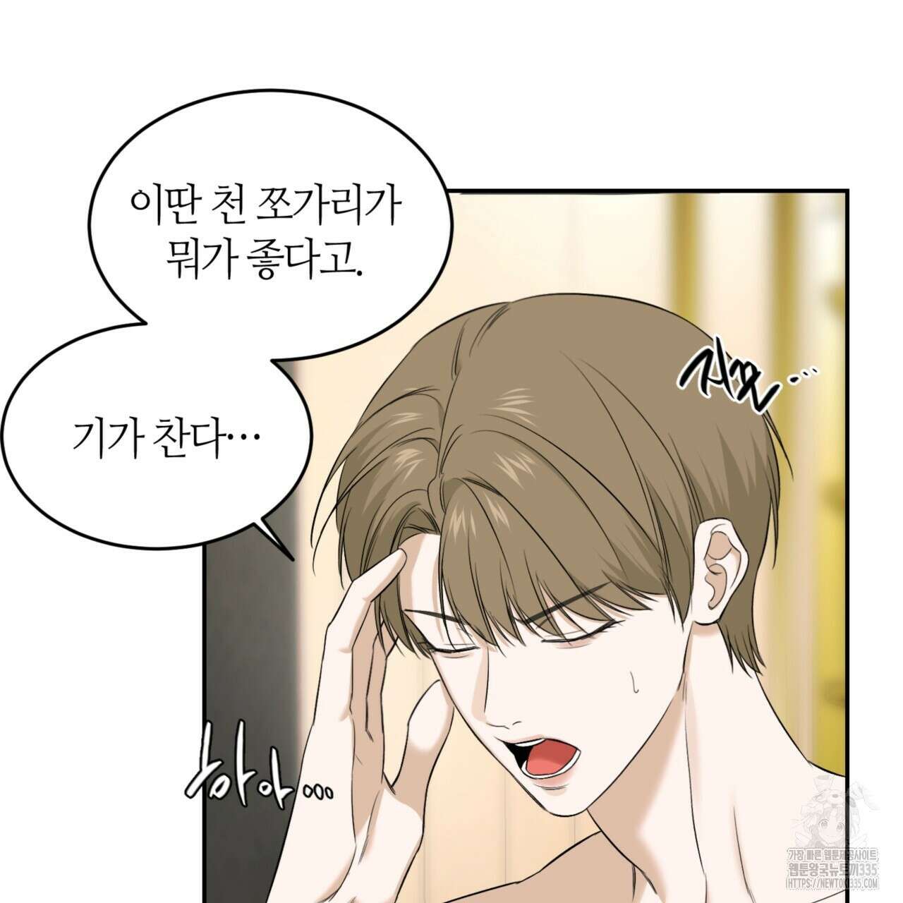 다 주는 남자 22화 105