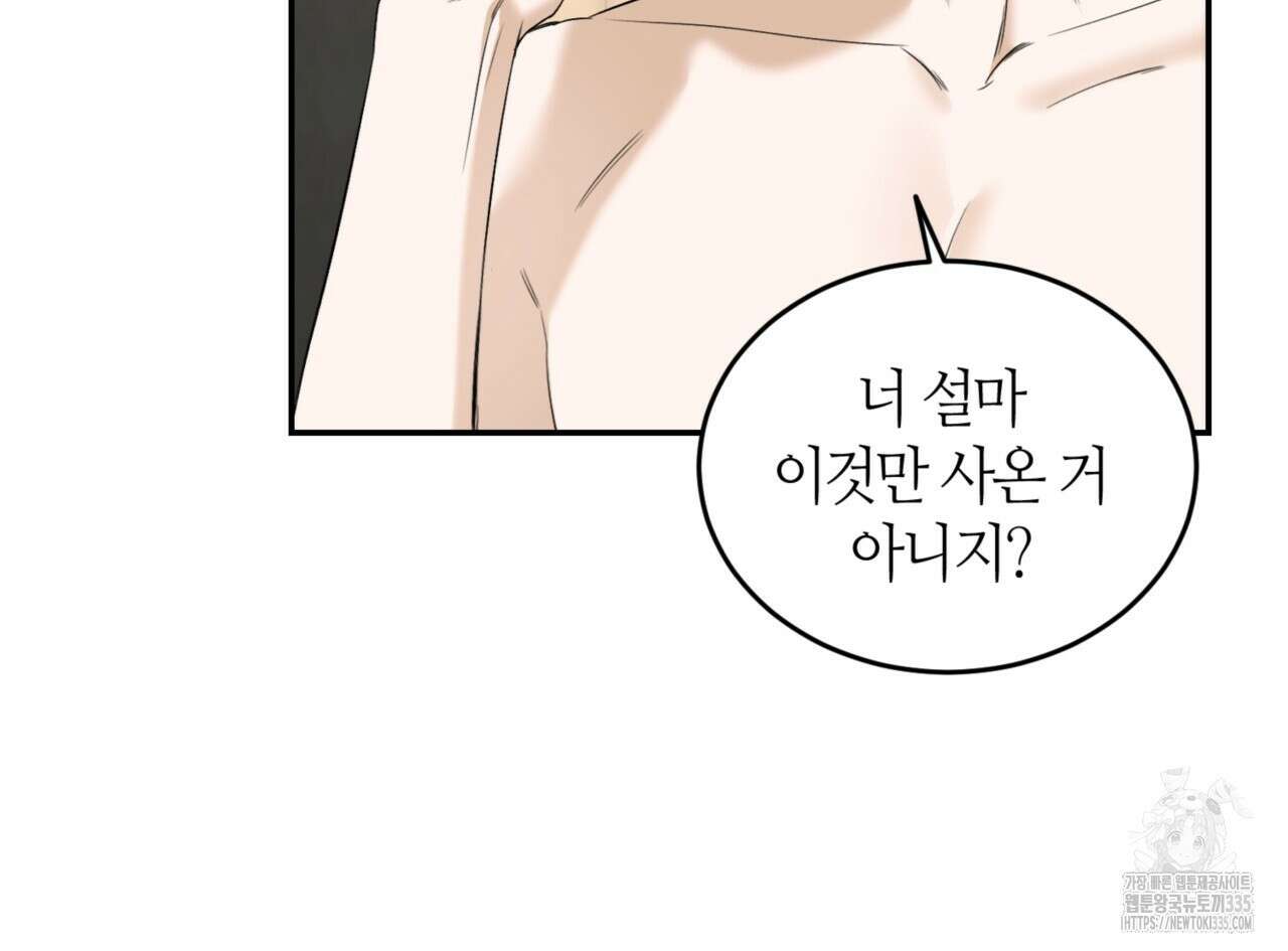 다 주는 남자 22화 106