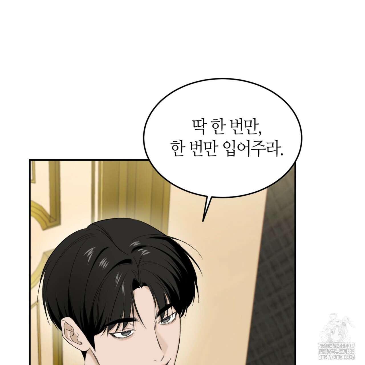 다 주는 남자 22화 107