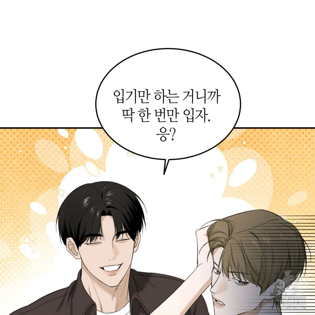 다 주는 남자 22화 114