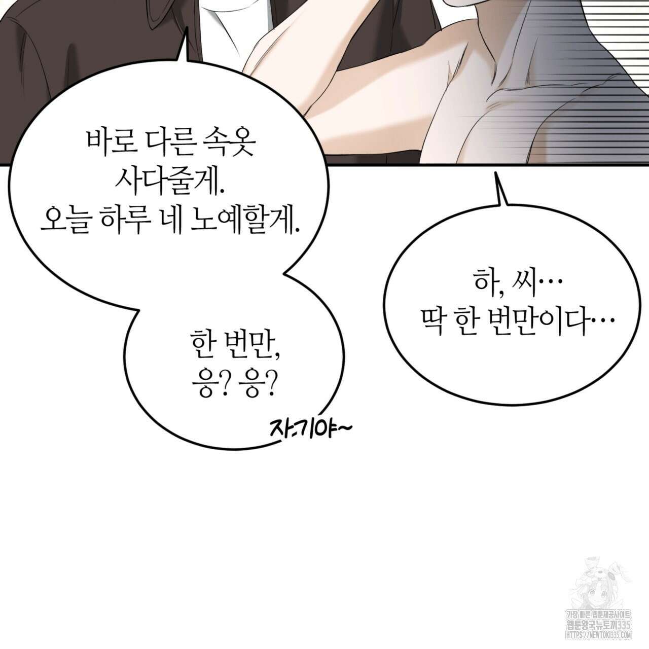 다 주는 남자 22화 115