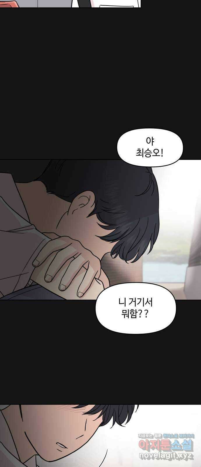 솔직하게 말해줘! 35화. 문제를 말하면 문제가 생기므로 11