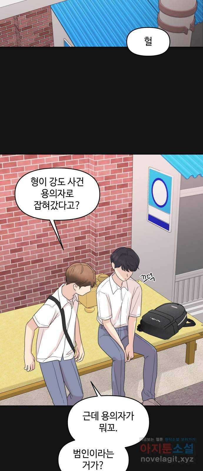 솔직하게 말해줘! 35화. 문제를 말하면 문제가 생기므로 14