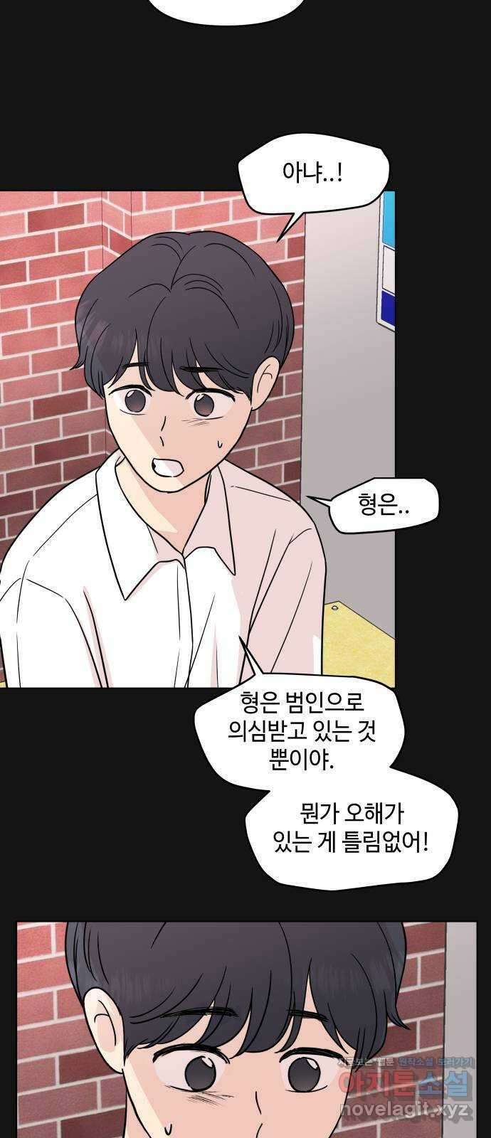 솔직하게 말해줘! 35화. 문제를 말하면 문제가 생기므로 15