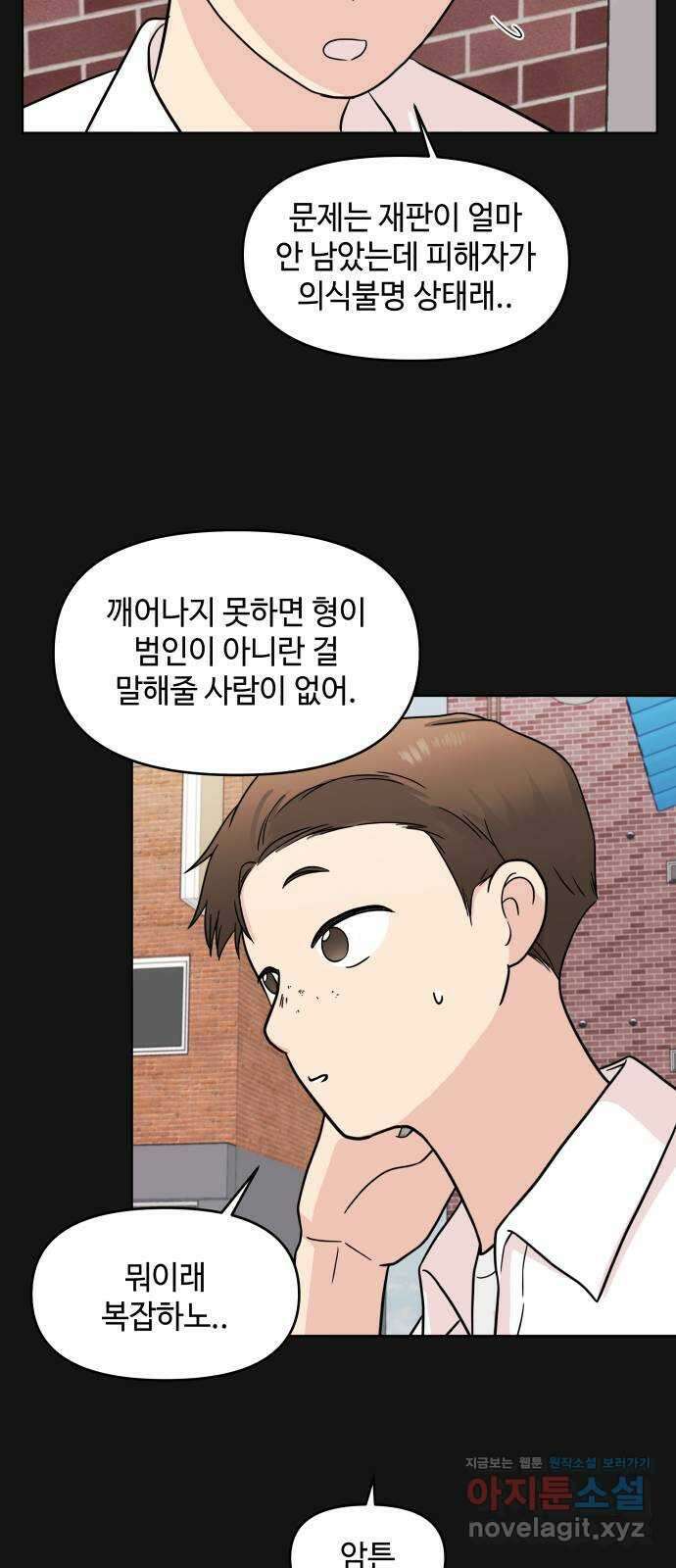 솔직하게 말해줘! 35화. 문제를 말하면 문제가 생기므로 16