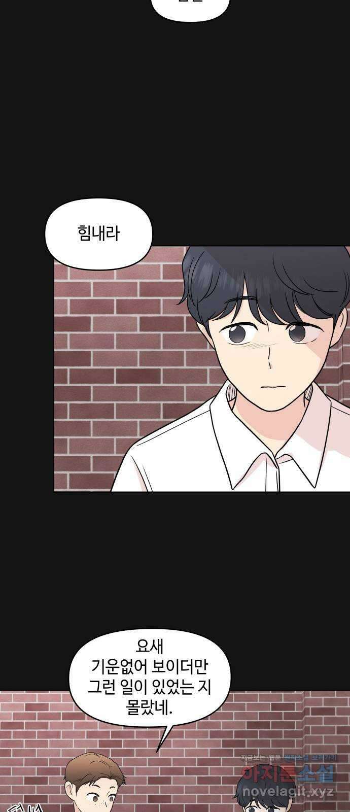 솔직하게 말해줘! 35화. 문제를 말하면 문제가 생기므로 17