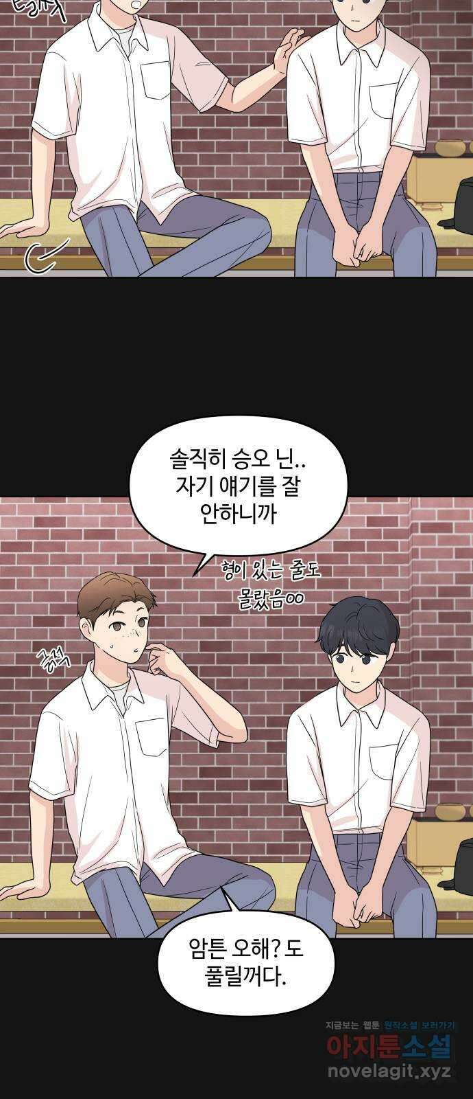 솔직하게 말해줘! 35화. 문제를 말하면 문제가 생기므로 18