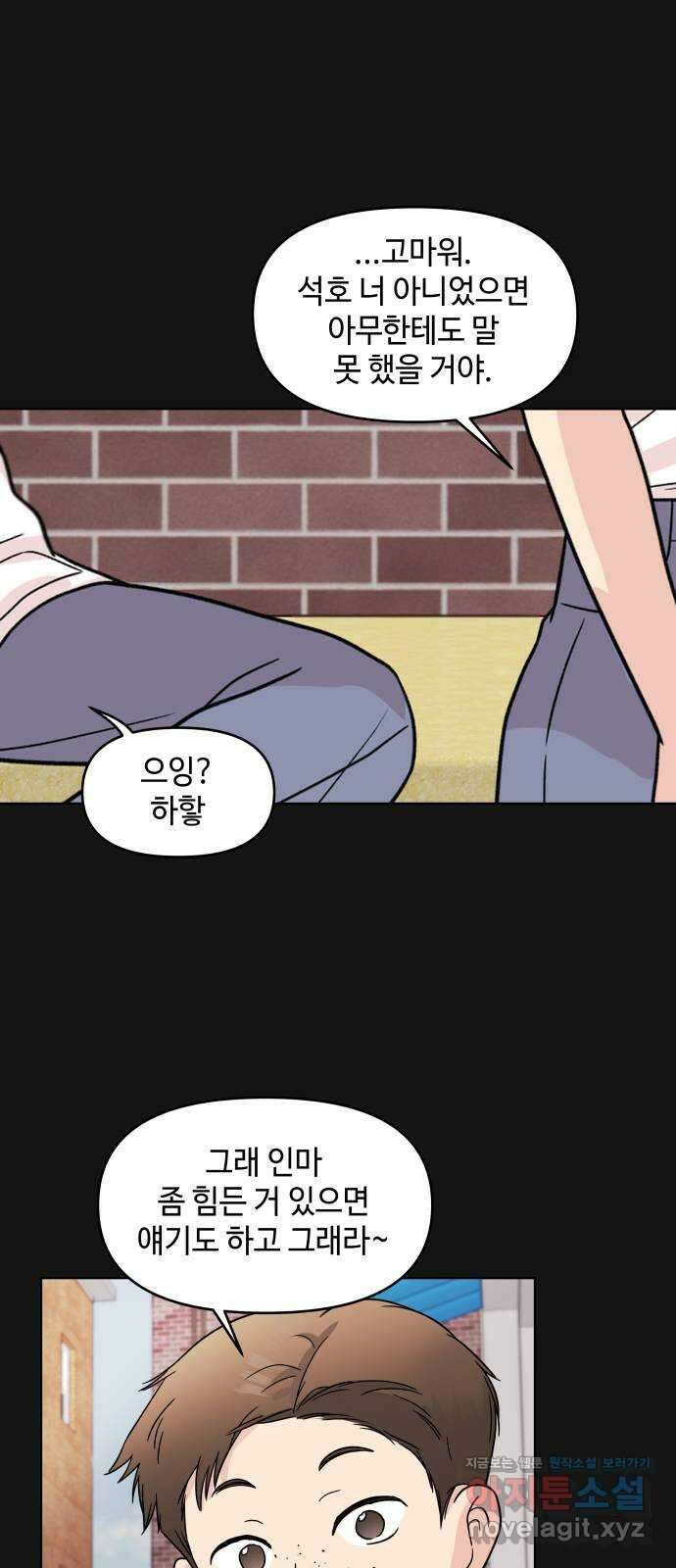 솔직하게 말해줘! 35화. 문제를 말하면 문제가 생기므로 19