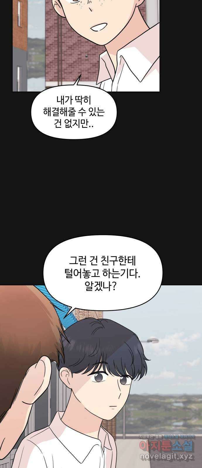 솔직하게 말해줘! 35화. 문제를 말하면 문제가 생기므로 20