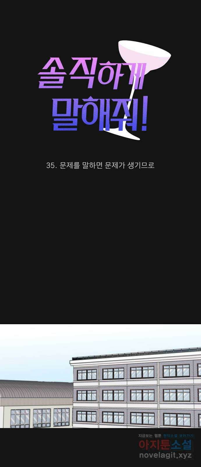 솔직하게 말해줘! 35화. 문제를 말하면 문제가 생기므로 22