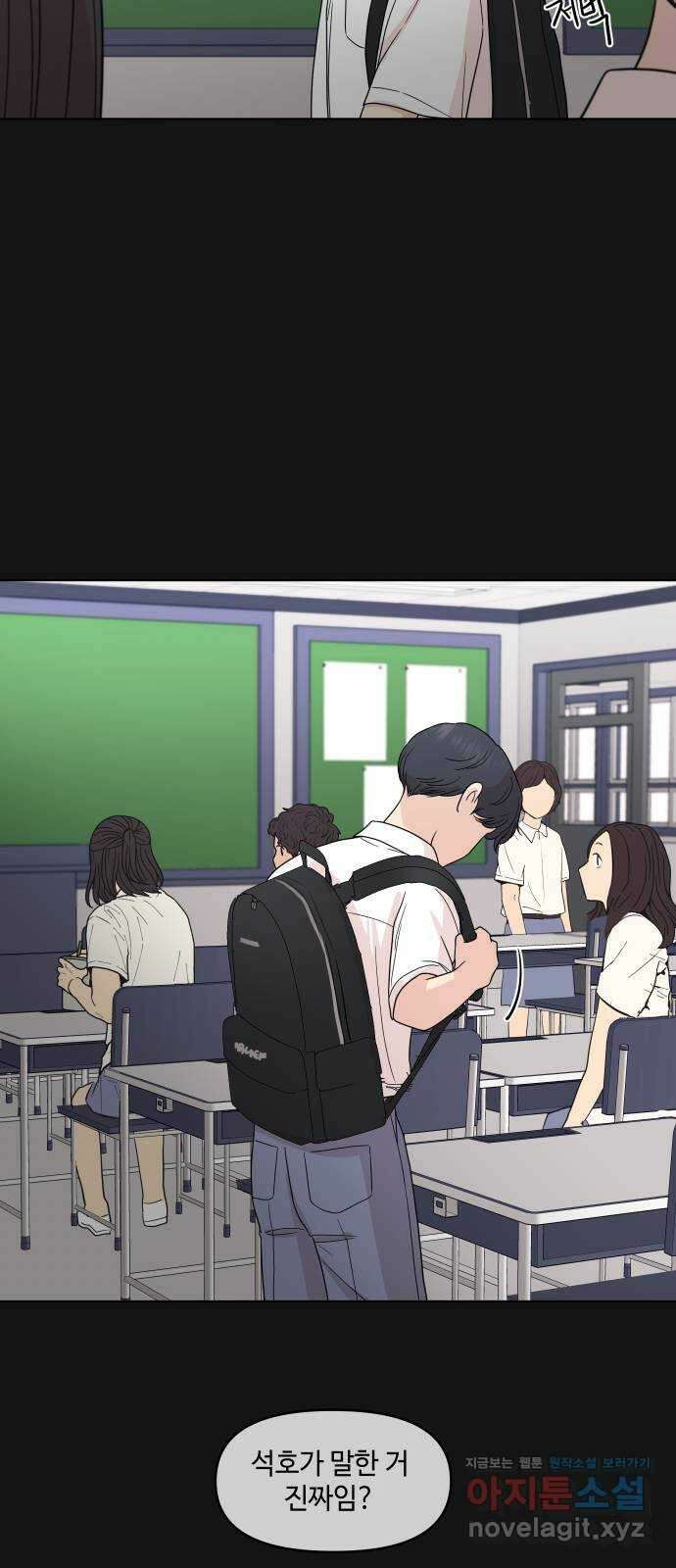 솔직하게 말해줘! 35화. 문제를 말하면 문제가 생기므로 26