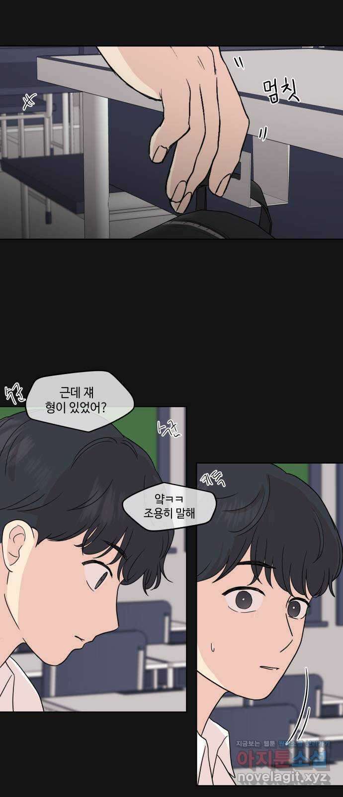 솔직하게 말해줘! 35화. 문제를 말하면 문제가 생기므로 27